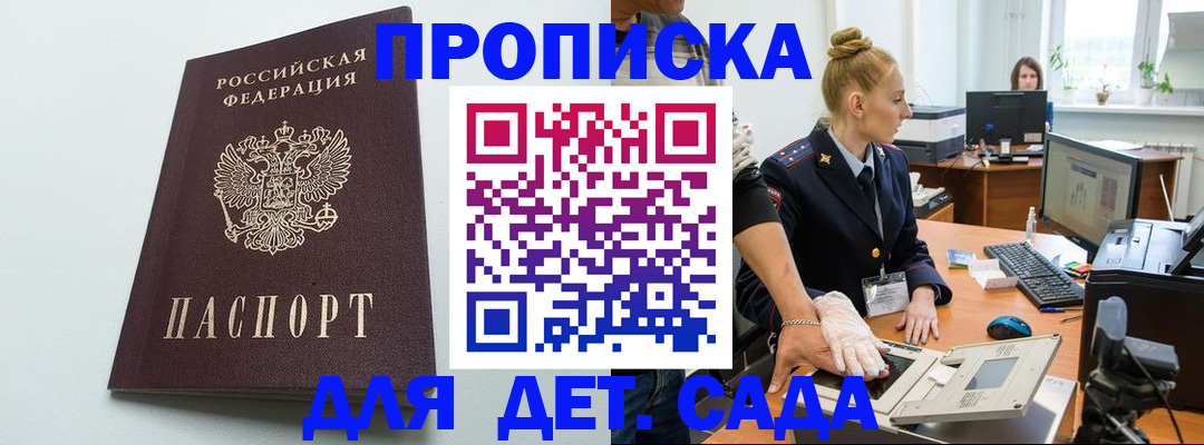 временная прописка в Донецке