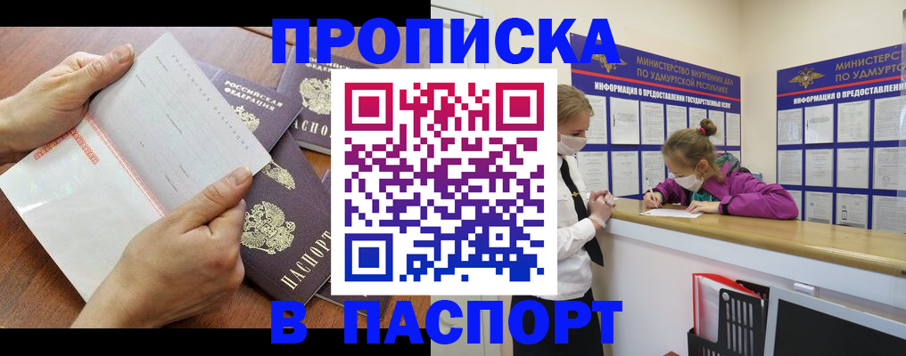 временная регистрация в квартире в Донецке