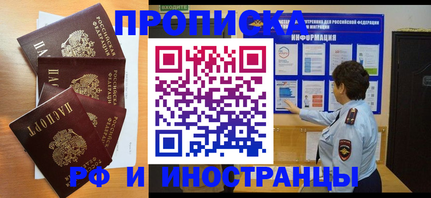 временная регистрация купить в Донецке