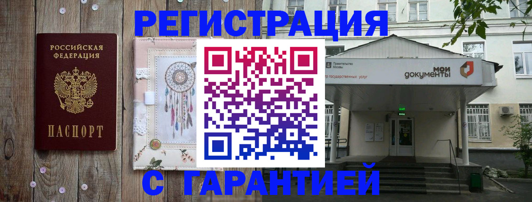 прописка штамп в Донецке